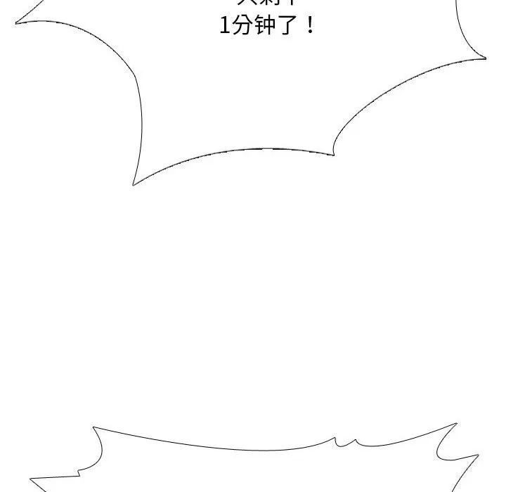 同事換換愛第232話