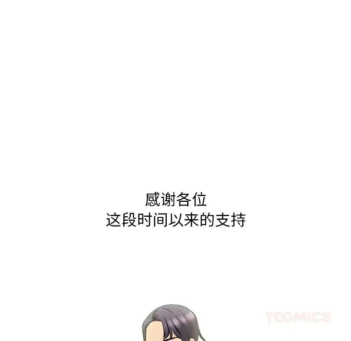 同事換換愛第232話