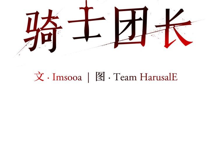 异世界骑士团长第34話