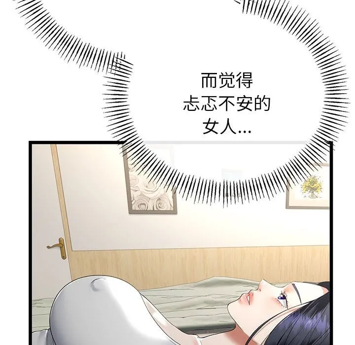 與初戀的以外同居第32話