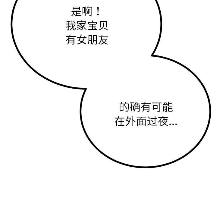 與初戀的以外同居第32話