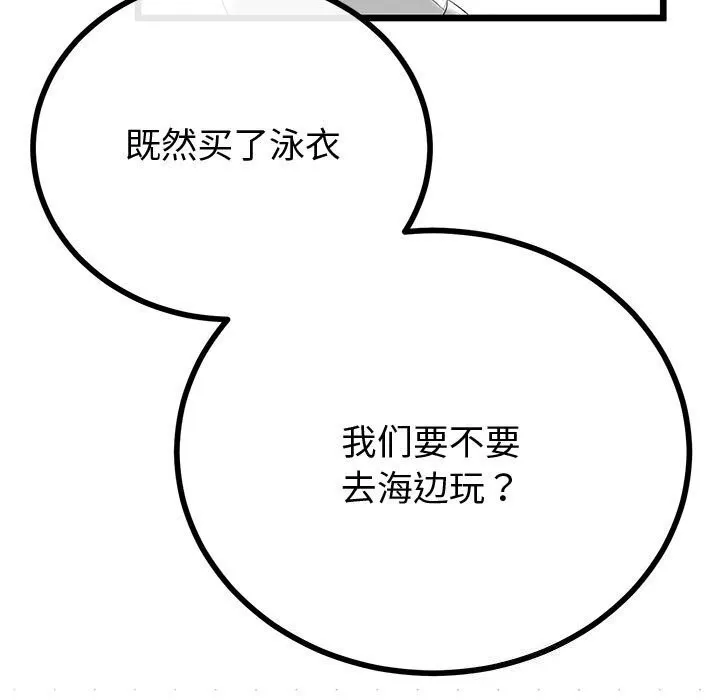 與初戀的以外同居第32話