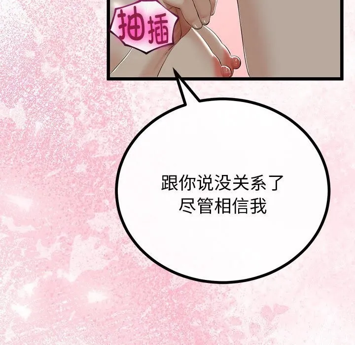 與初戀的以外同居第32話