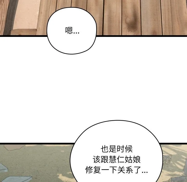 親密寶鑒第36話