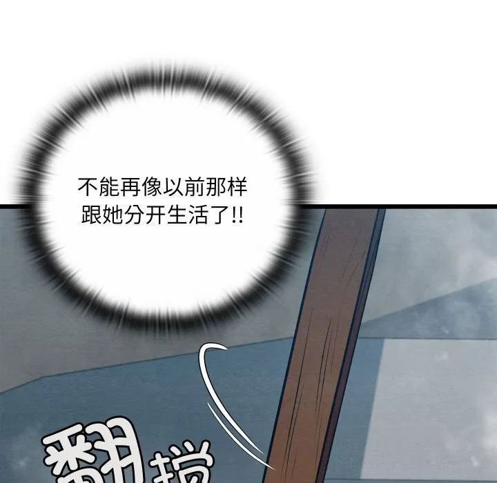 親密寶鑒第36話
