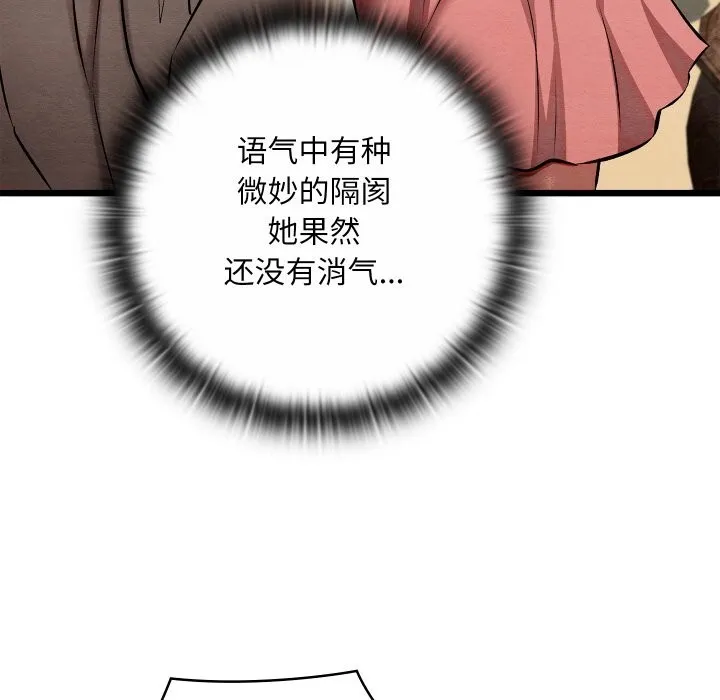 親密寶鑒第36話