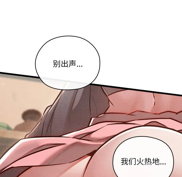 親密寶鑒第36話