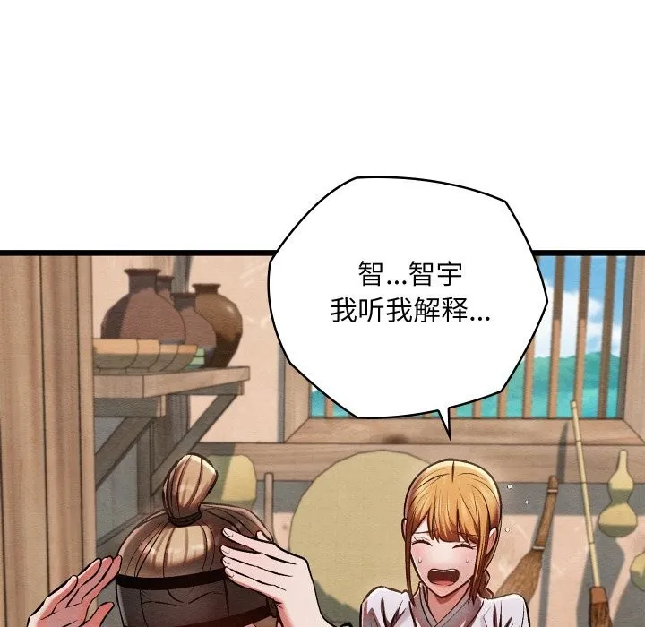 親密寶鑒第36話