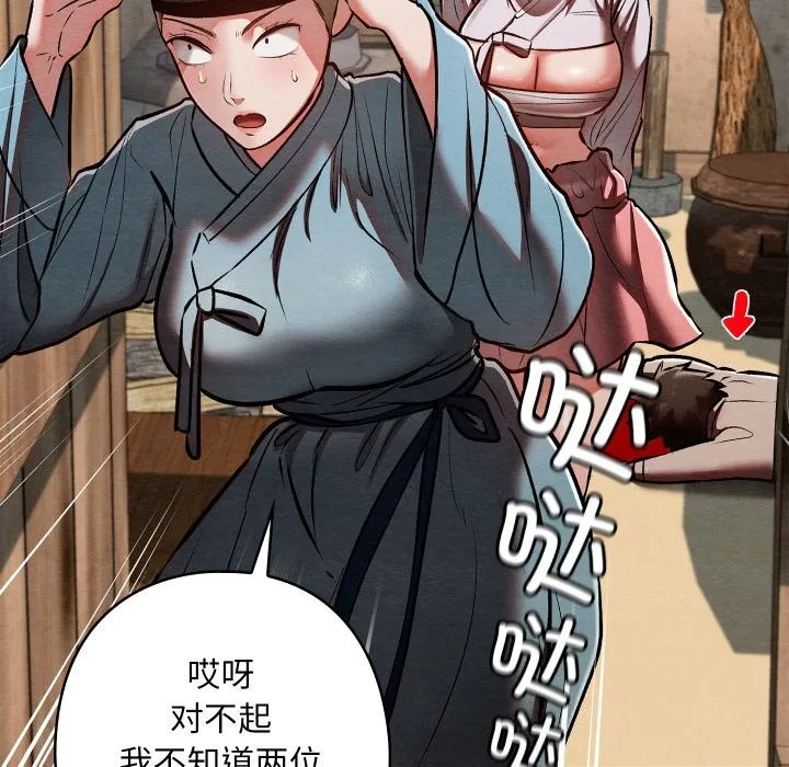 親密寶鑒第36話