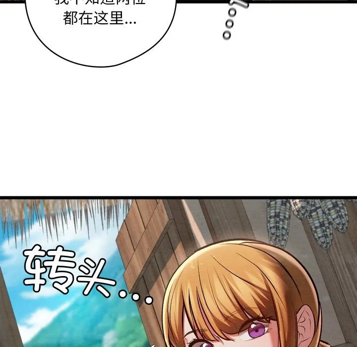 親密寶鑒第36話