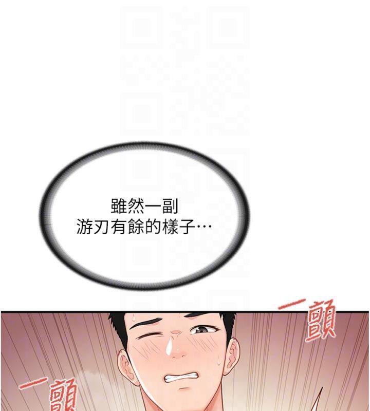 报告女班长:一根突起第19話-喜歡被主人打屁屁♥