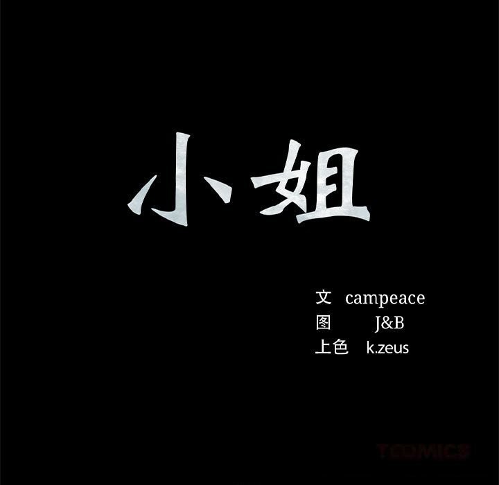 小姐第87話