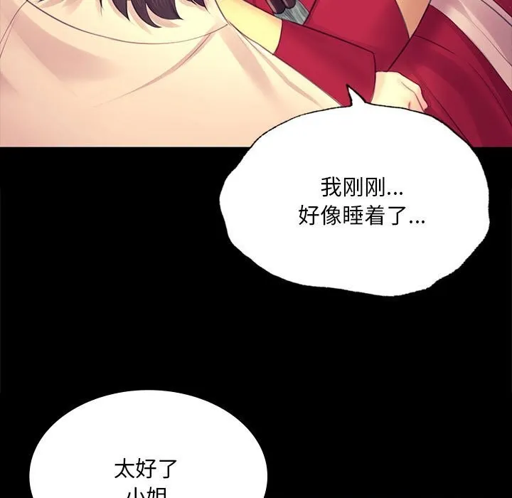 小姐第87話