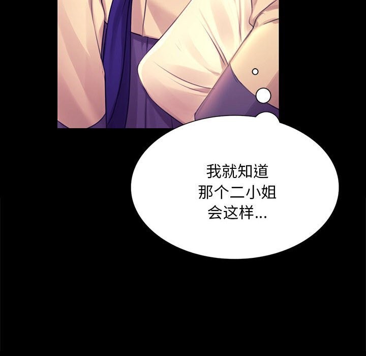 小姐第87話