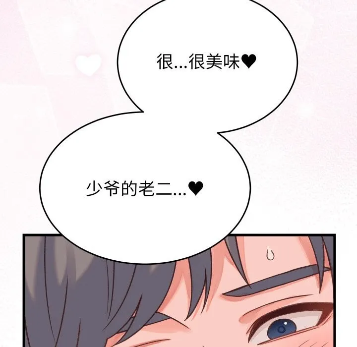 少爺的替身第18話