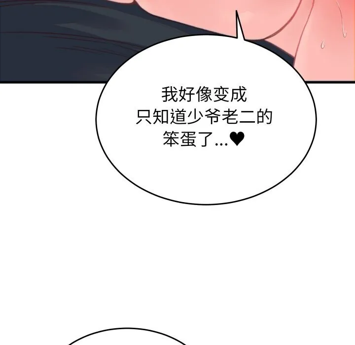 少爺的替身第18話