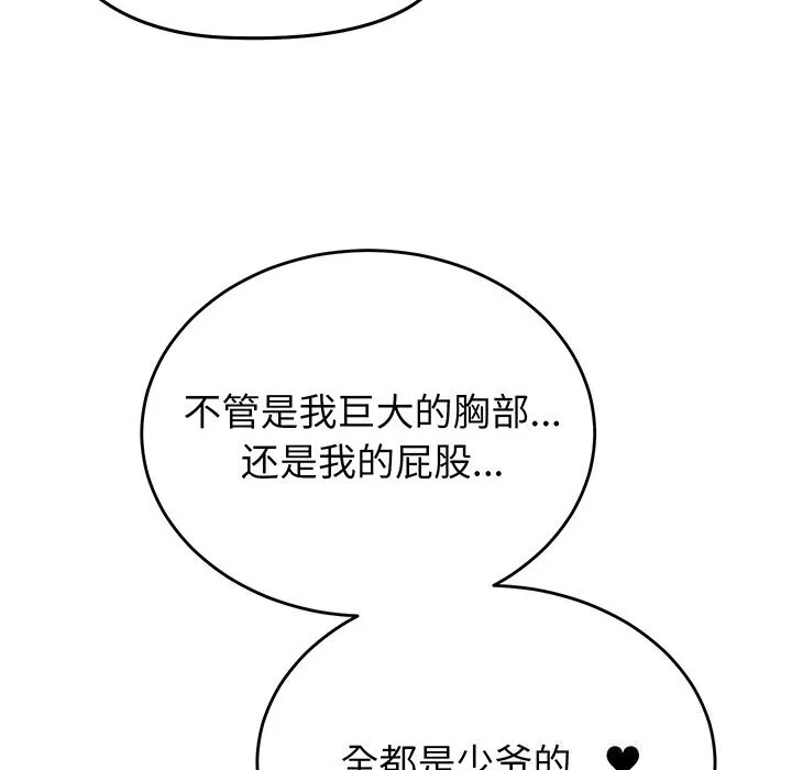 少爺的替身第18話