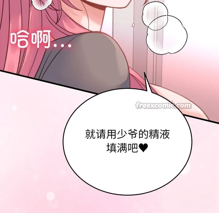 少爺的替身第18話