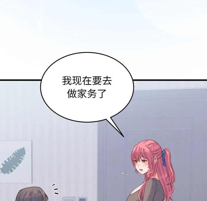少爺的替身第18話