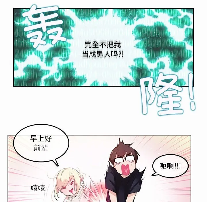 無與倫比的日常第21話