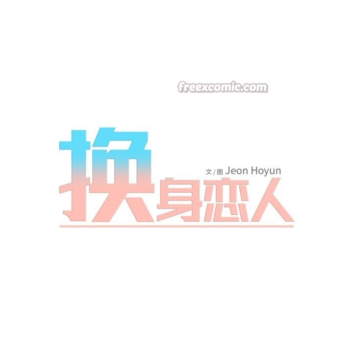 換身戀人第12話