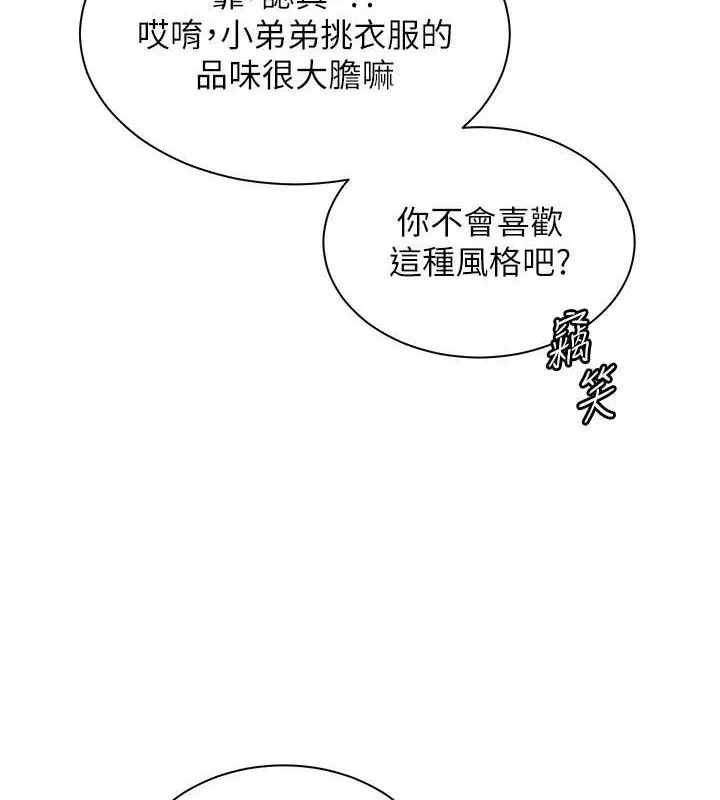 老師的親密指導第65話-與三位家教海島生存記