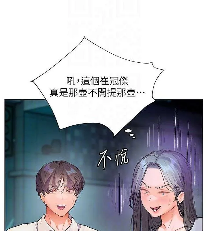老師的親密指導第65話-與三位家教海島生存記