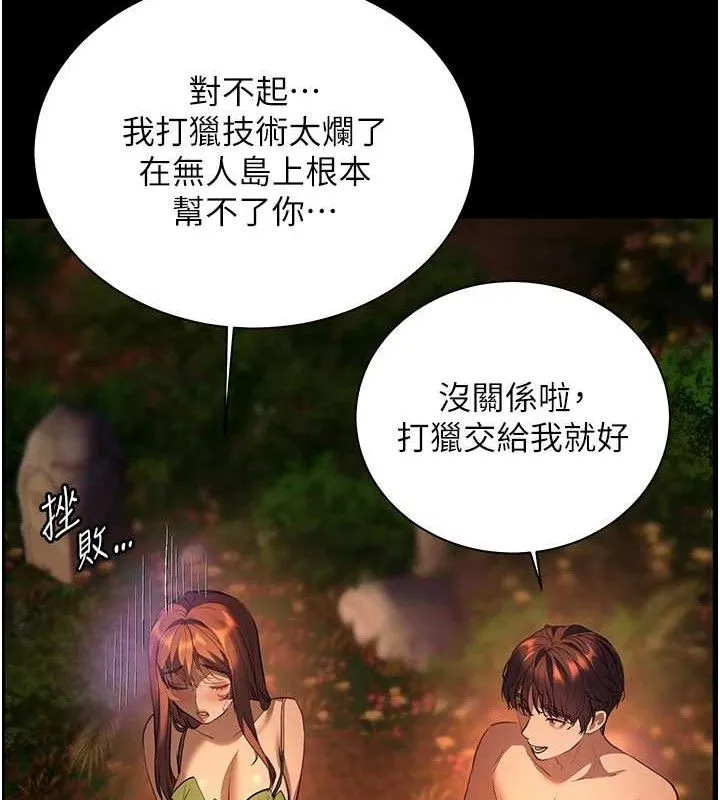老師的親密指導第65話-與三位家教海島生存記