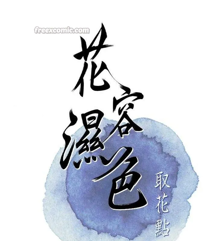 花容濕色:取花點第69話-深夜密會男僕