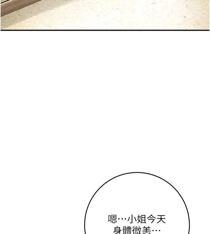 花容濕色:取花點第69話-深夜密會男僕