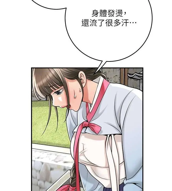 花容濕色:取花點第69話-深夜密會男僕