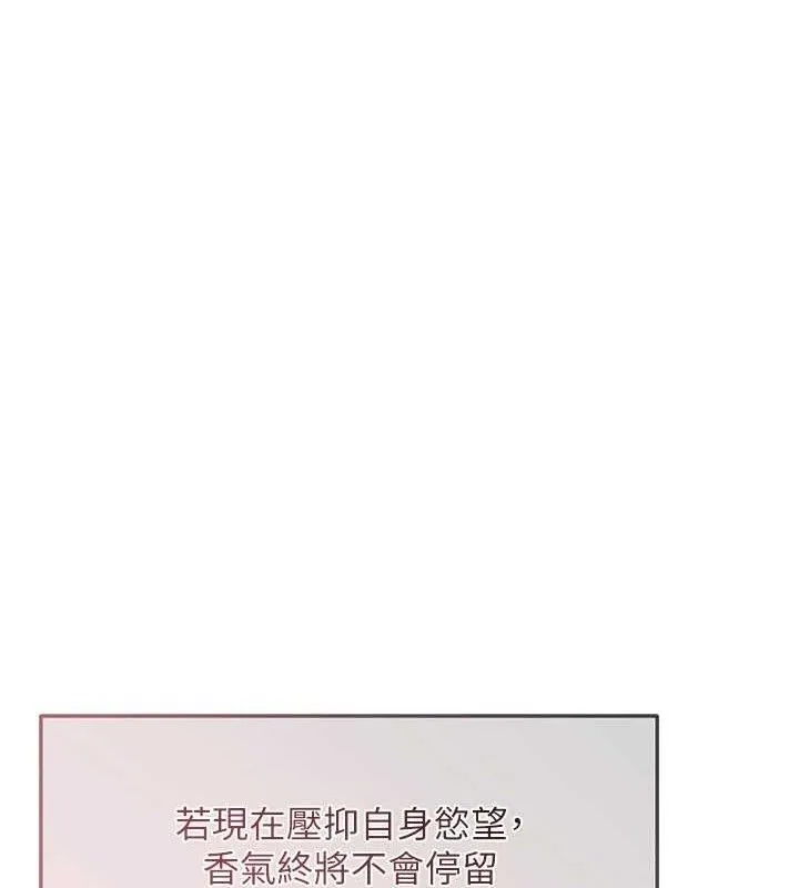 花容濕色:取花點第69話-深夜密會男僕