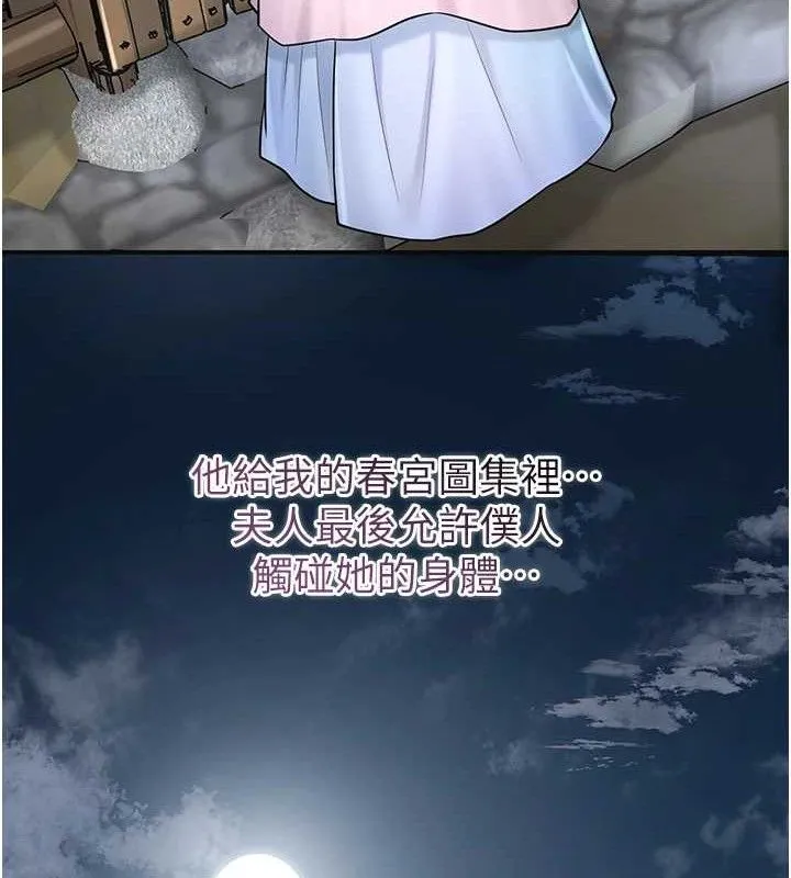 花容濕色:取花點第69話-深夜密會男僕