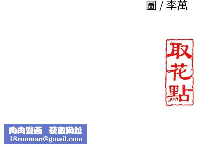花容湿色:取花点第69話-深夜密會男僕