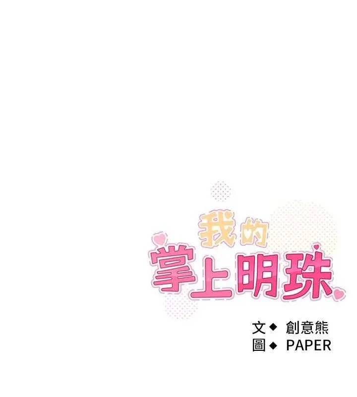 我的掌上明珠第25話-夢中情人出現在眼前