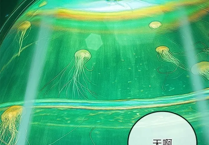 難纏小惡女第270話