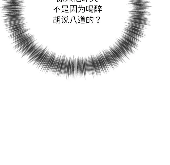難纏小惡女第270話