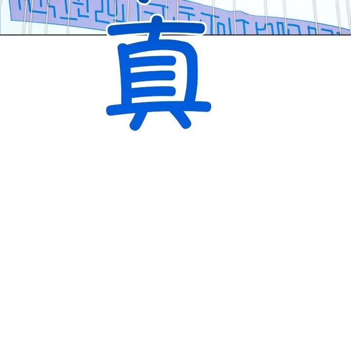 難纏小惡女第270話