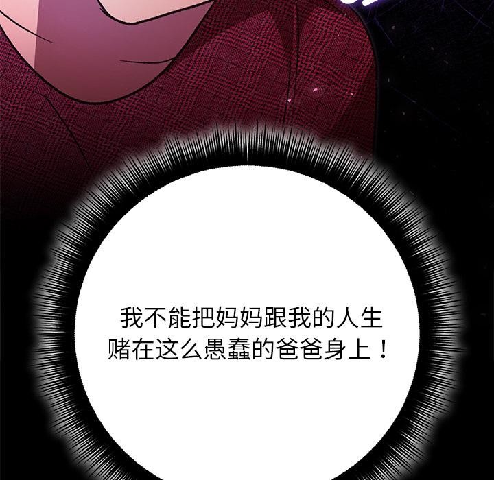 婚姻束缚第49話