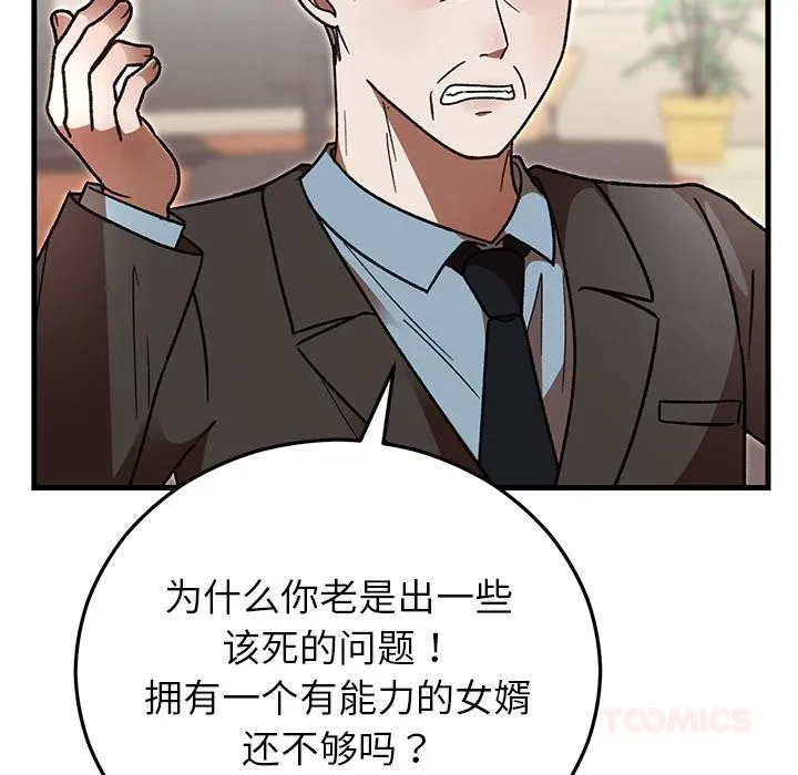 婚姻束缚第49話