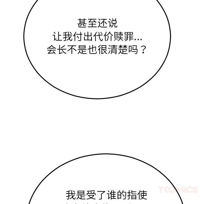 婚姻束缚第49話