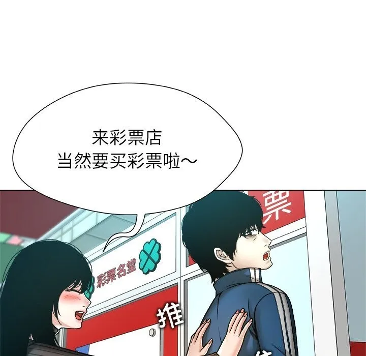 被幸運詛咒的人第8話