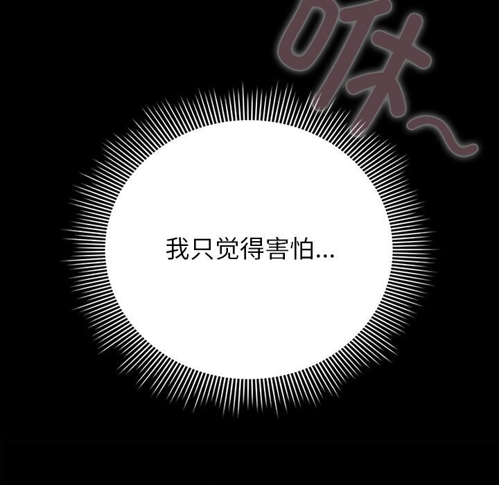 请弄臟我的女朋友第21話
