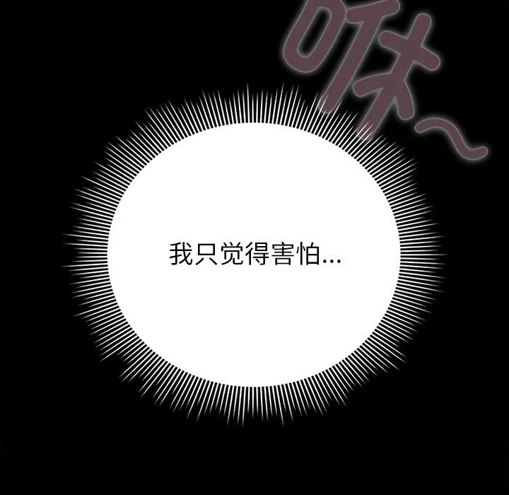 請弄臟我的女朋友第21話
