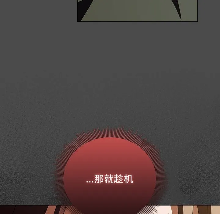 請弄臟我的女朋友第21話