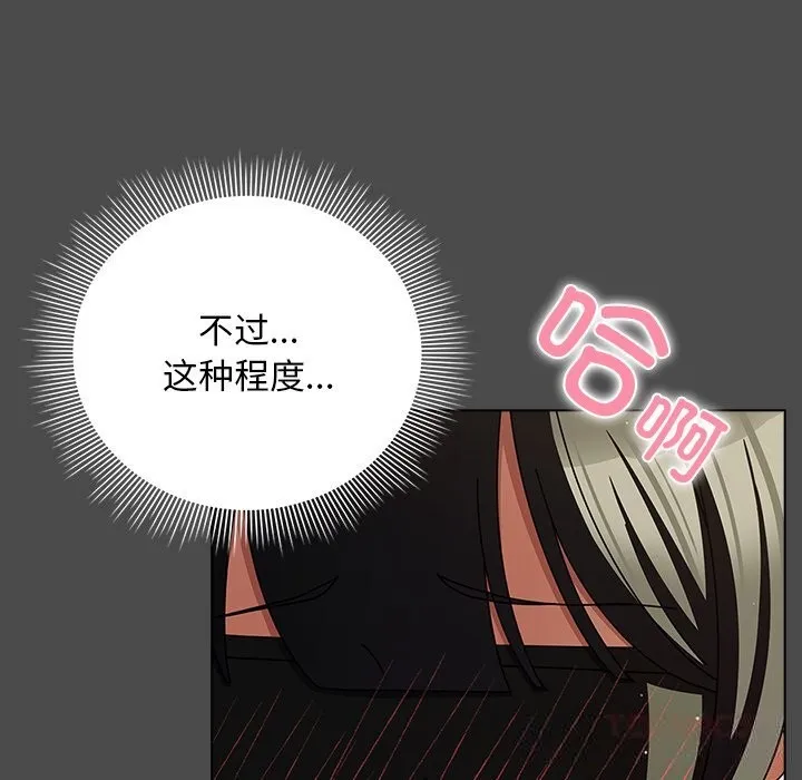 請弄臟我的女朋友第21話