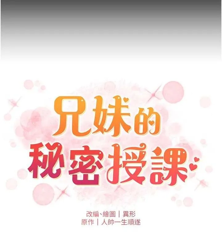 兄妹的秘密授課第75話-跟斬男女交纏一整夜