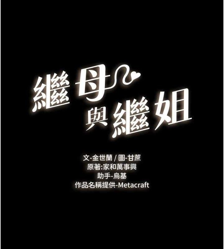 继母与继姐第88話-黑暗令感官更加敏感