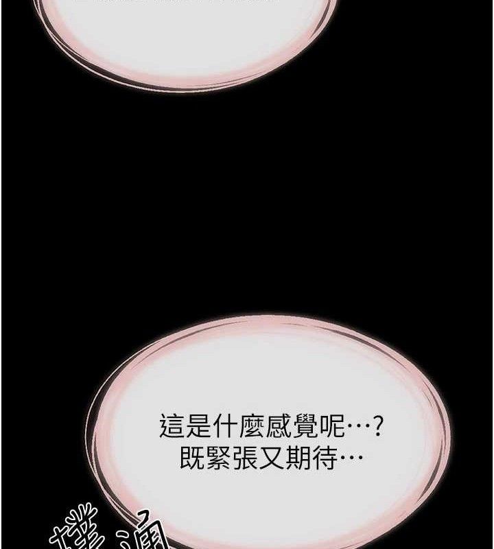 繼母與繼姐第88話-黑暗令感官更加敏感