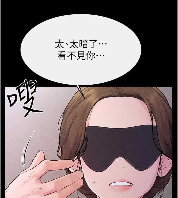 繼母與繼姐第88話-黑暗令感官更加敏感